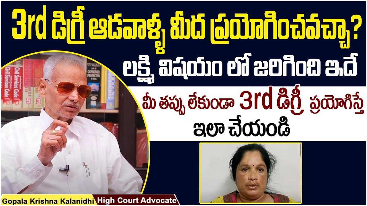 LB Nagar Police Station Incident | Advocate Gopala Krishna Kalanidhi About LB Nagar Woman Incident