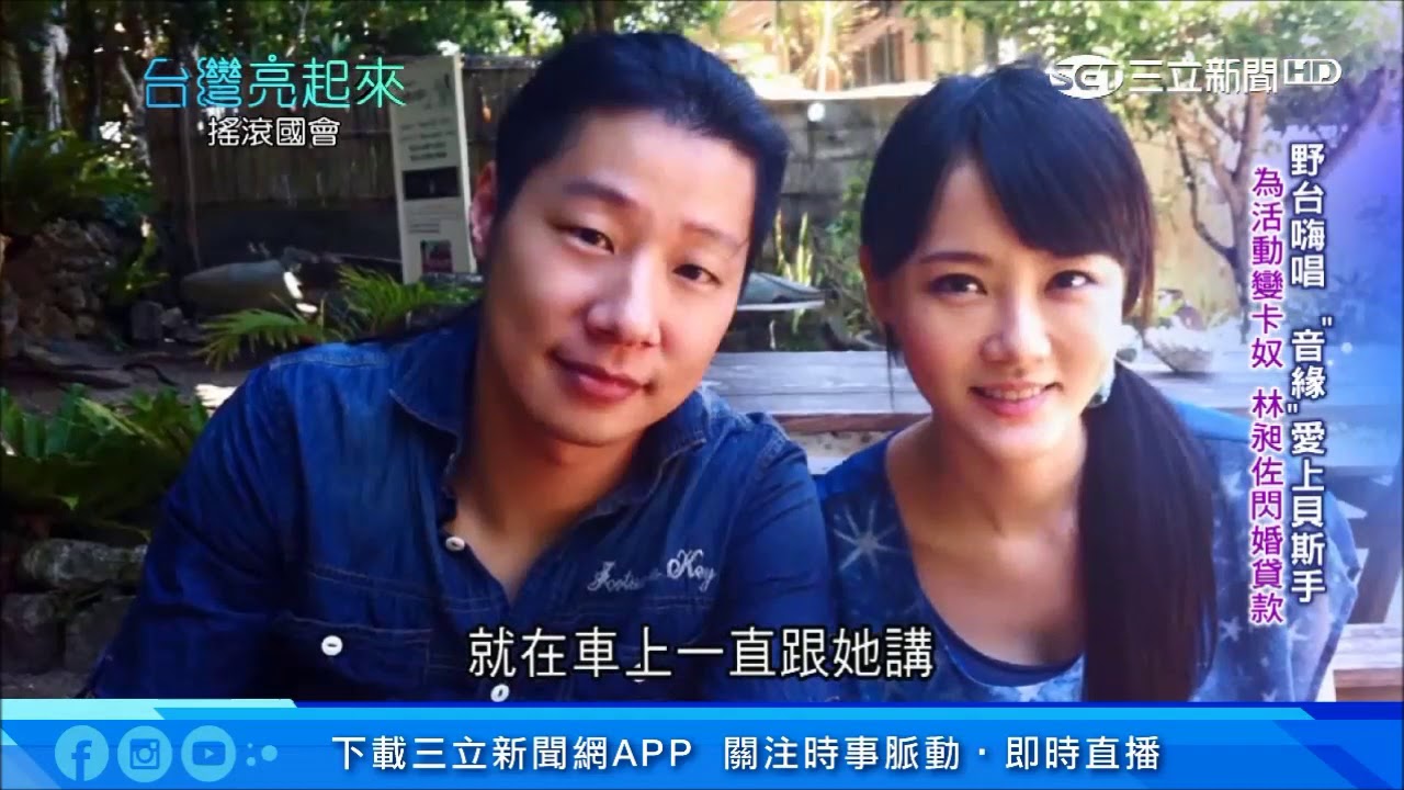 重金屬音樂連結台灣情　林昶佐20年音樂圓夢｜台灣亮起來｜三立新聞台