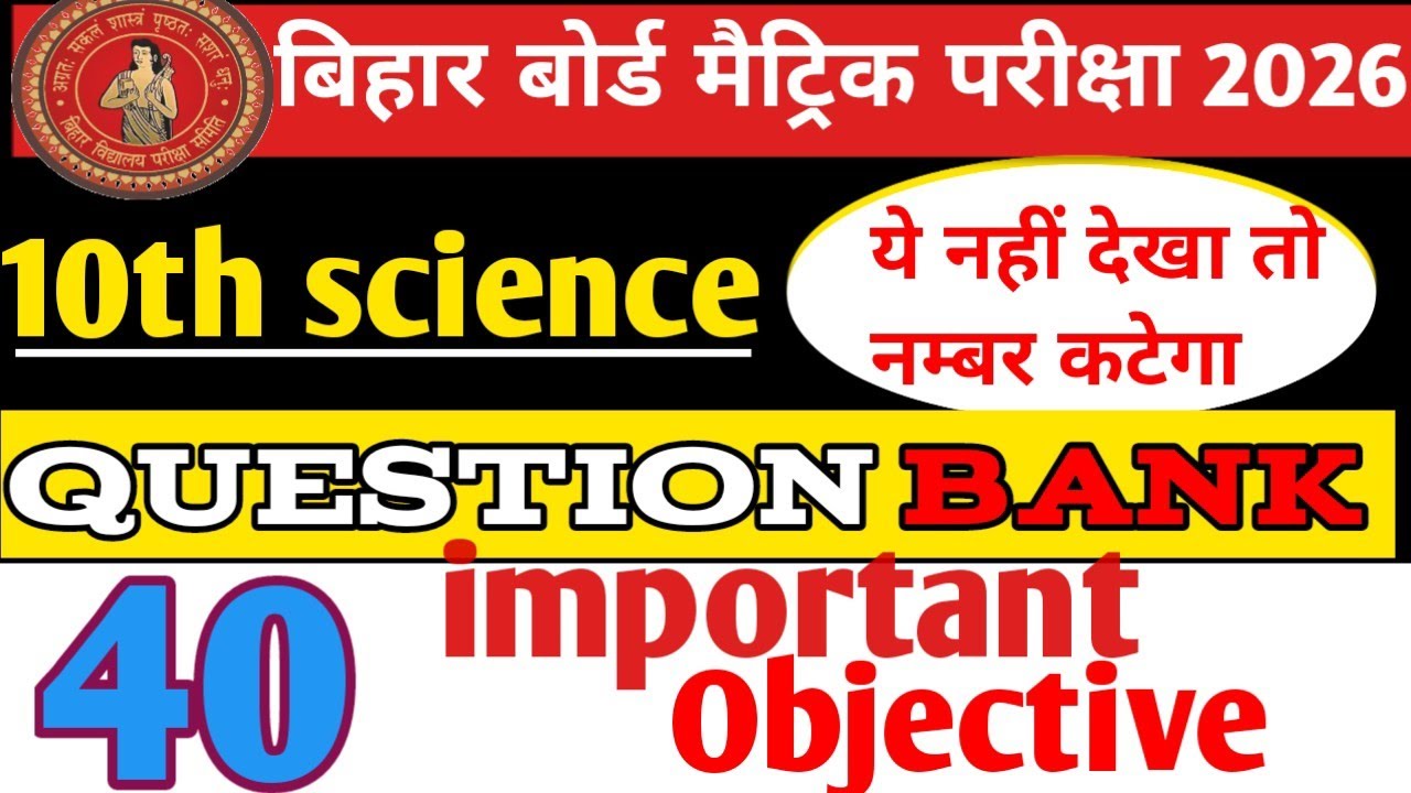 Bihar board matric exam 2026 |class 10th science top 40 vvi objective questions| Science objective|