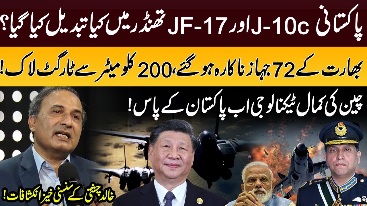 Pakistan Upgrades J-10C & JF-17 Thunder | China's Latest Technology | Khalid Chishti Revelations