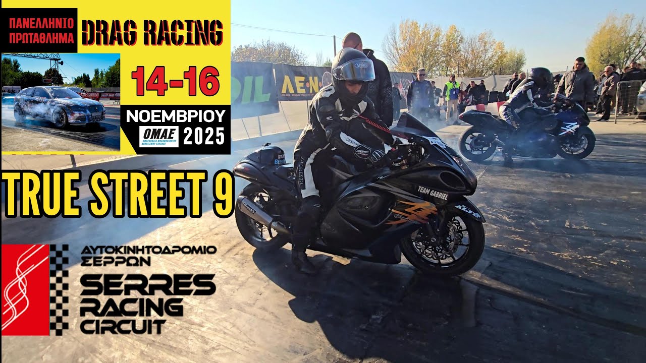 ​Dragster Race Σέρρες: Ο Δρόμος για το 9άρι!!!