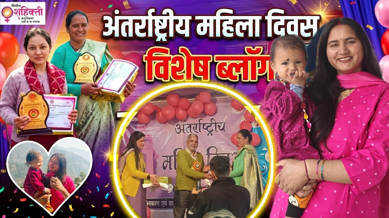 महिला दिवस का सबसे खूबसूरत तोहफा: मम्मी को मिला सम्मान! Dp_ka daily log