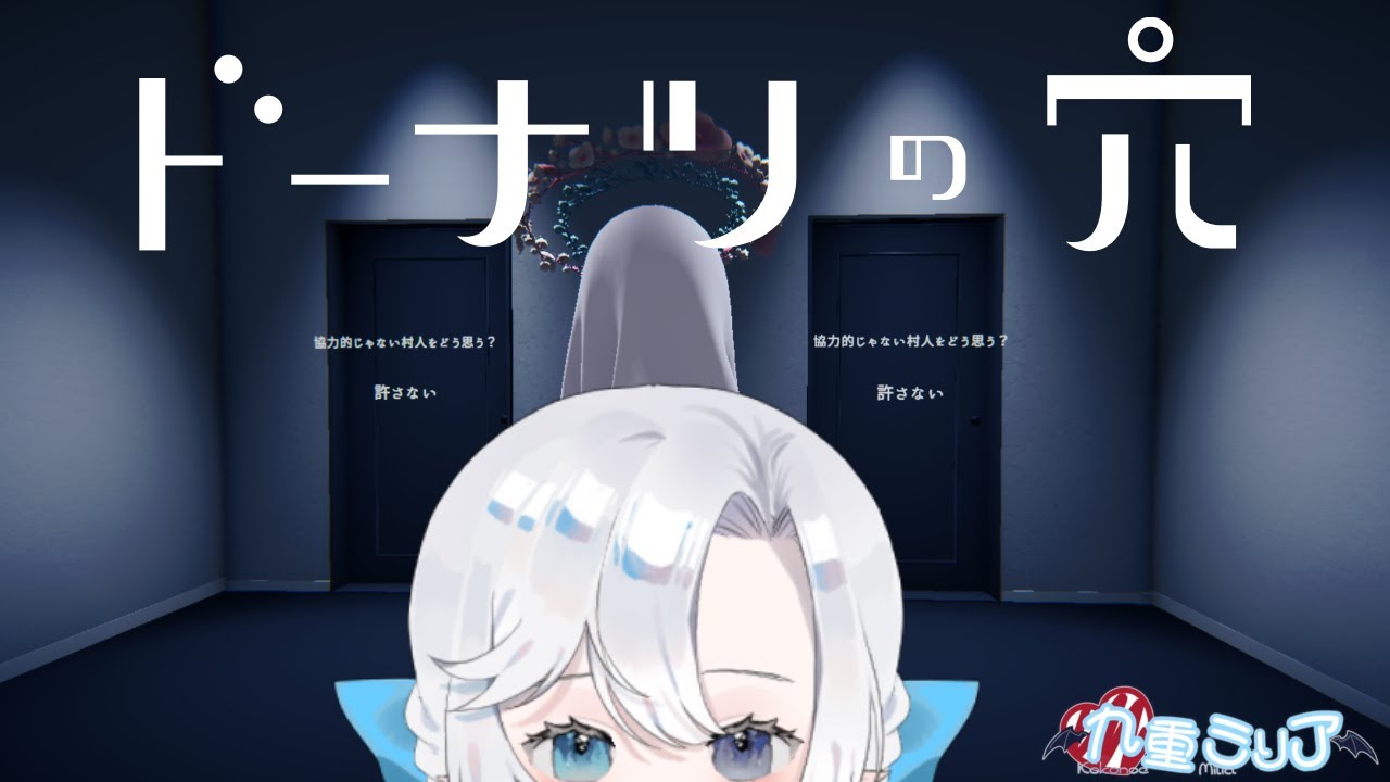【#ドーナツの穴】ドーナツってなに？【#九重ミリア】