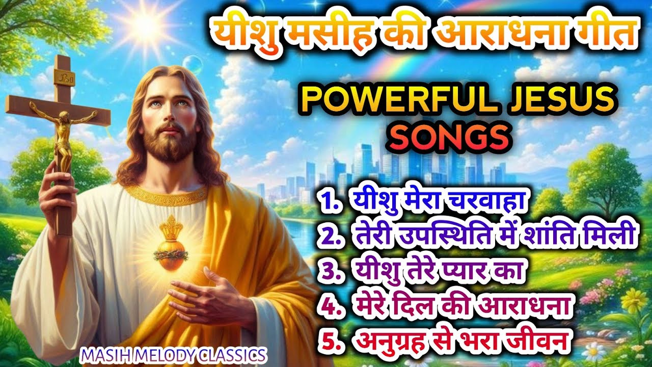 Powerful Jesus Worship Songs 2026 | यीशु मसीह की आराधना गीत | Hindi Christian Worship Mashup
