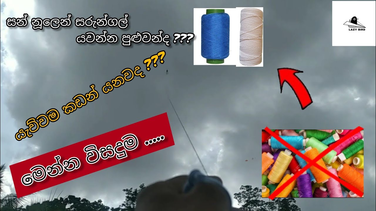 සන් නූල් වලින් සරුන්ගල් යවන්න පුළුවන්ද ???  🤨🤨  //  මෙන්න යවන විදිය ☝️