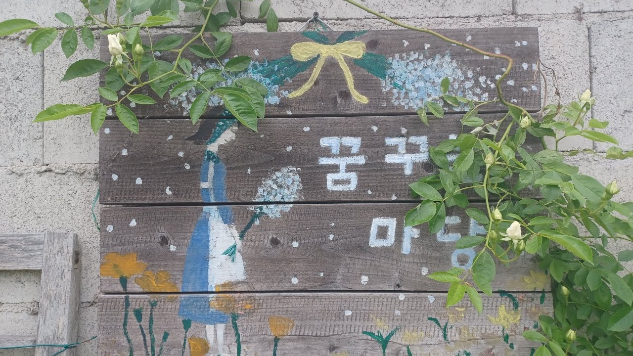 꿈꾸는마당 견학다녀왔어요~^^