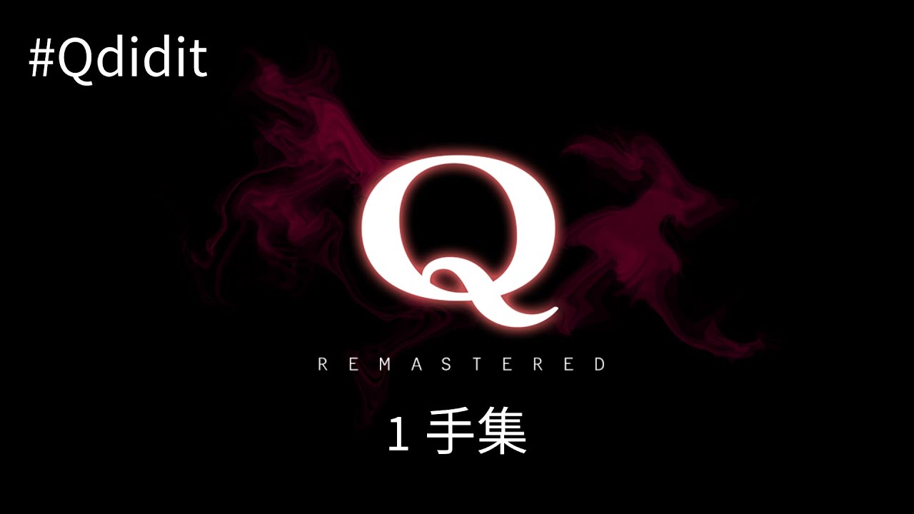 Q REMASTERED 1手集