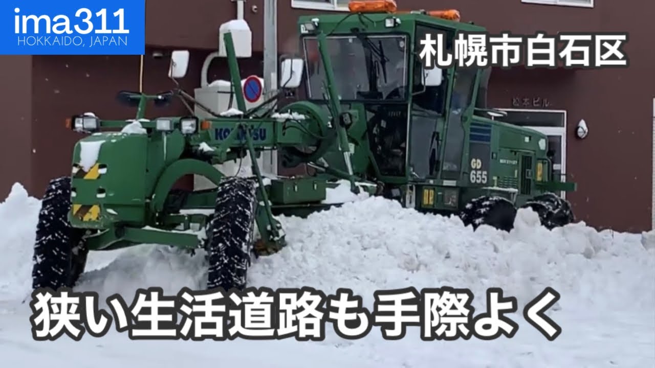 ロータリ除雪車NR303などによる狭い道路の排雪作業 札幌市白石区