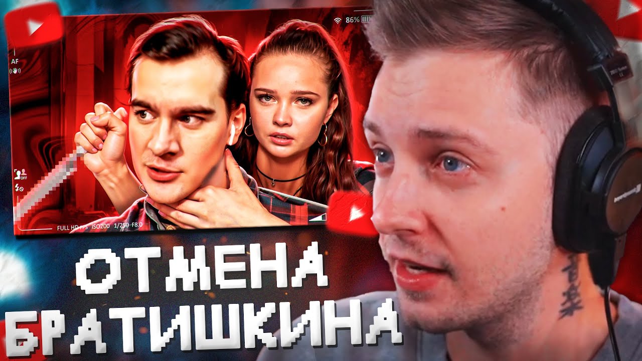 СТИНТ СМОТРИТ: ФЕМИНИСТКИ ОТМЕНЯЮТ БРАТИШКИНА - КОНФЛИКТ С ЕНИНОЙ И КСЮШЕЙ КОБА // слэш