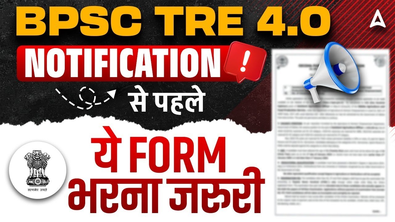 BPSC TRE 4.0 Notification | BPSC Form Fill Up Step By Step | BPSC TRE 4.0 Latest News |TRE Exam Date