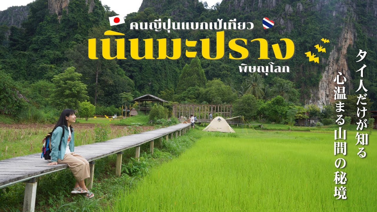 百万匹のコウモリに守られる山間の秘境 ムン村にホームステイ｜タイの雲海を探す​4泊5日の旅 EP2