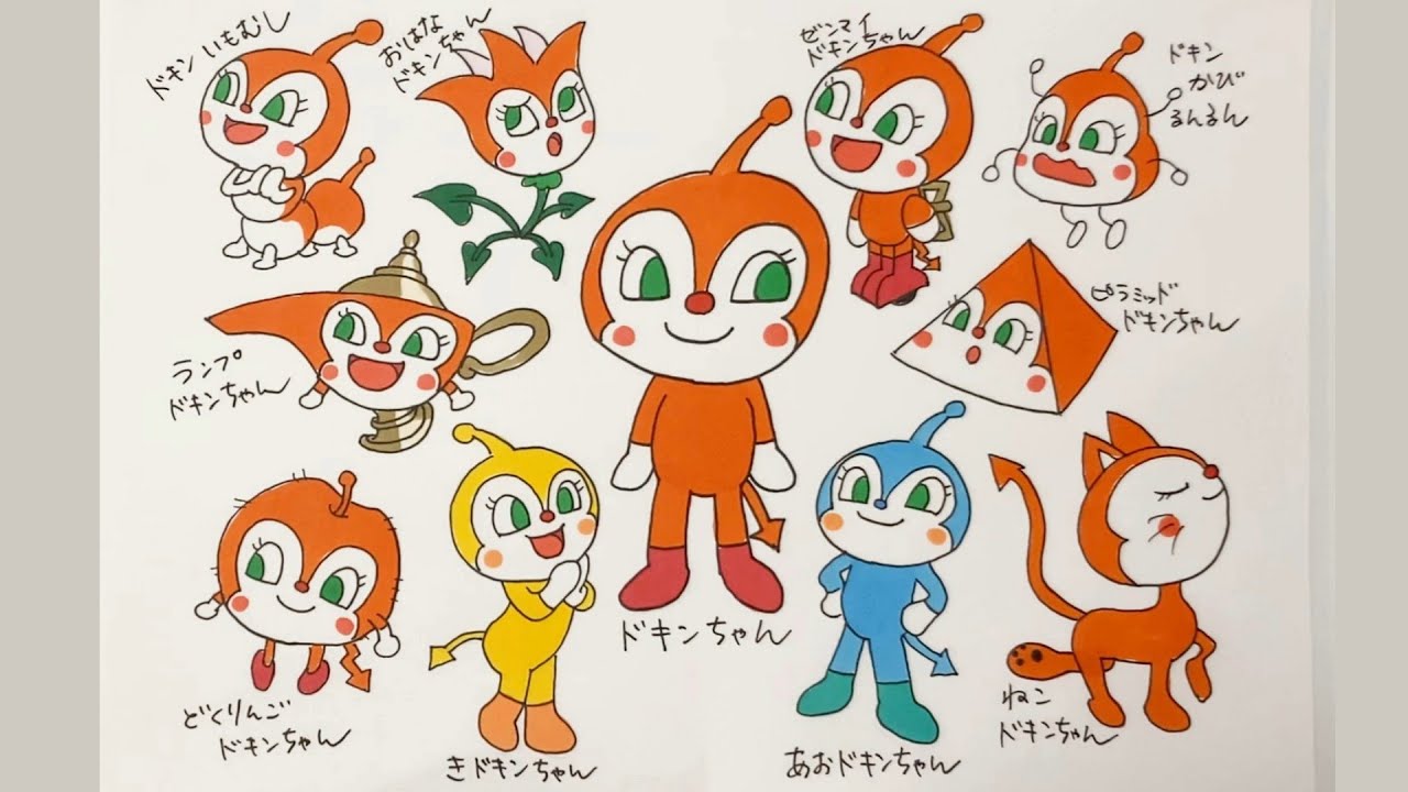 いろんなドキンちゃん！かんたんお絵描き