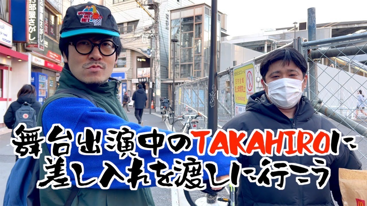 『天才バカボンのパパなのだ』出演中のキャプテンTAKAHIROに差し入れを持って行こう