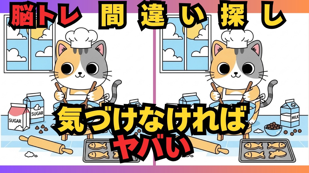 【何秒で解ける？】大人もハマる超難問・間違い探し！　#脳トレ　 #認知症予防　#間違い探し　#高齢者　#頭の体操　#レクリエーション