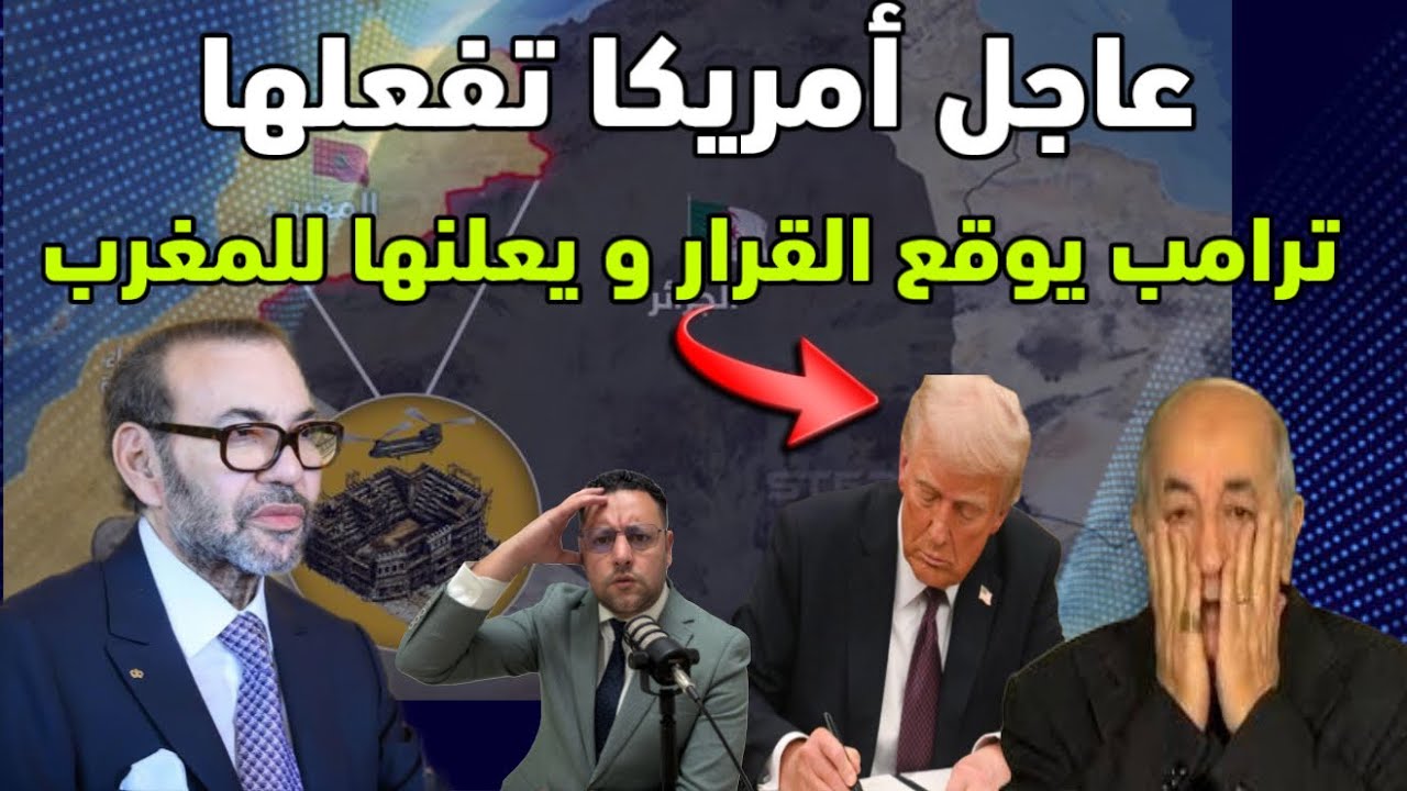 عاجل ‼️ ترامب يوقع القرار و يعلنها للمغرب + المملكة ضمن المنظومة العسكرية لحلف الناتو 