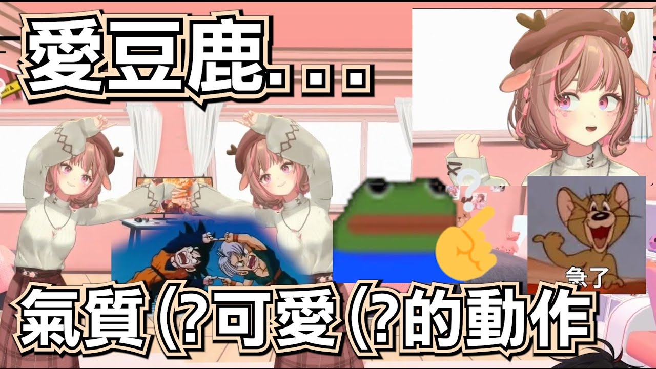 【神無月鹿比】3D愛豆鹿不管做什麼都很可愛對吧!? ft.哈瓜 煙花 KSP 油條 依可露