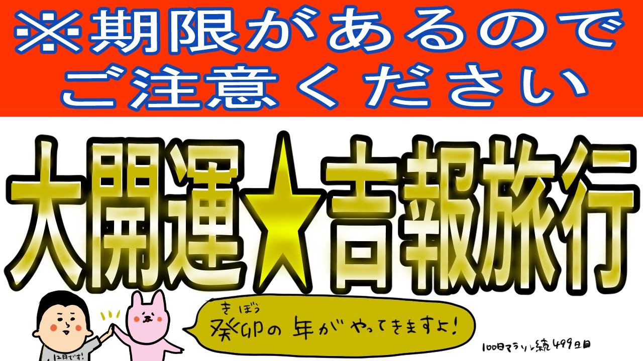 方位学は科学⁉︎大開運に繋がる方位学に基づいた吉報旅行！/100日マラソン続〜499日目〜