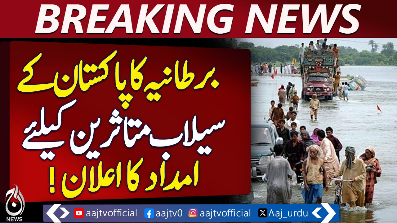 UK Announces Aid for Pakistan Flood Victims - Pakistan news