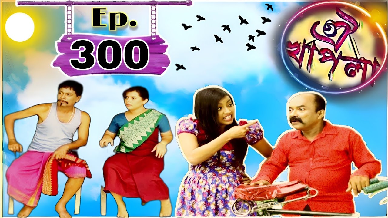 OI KHAPLA EPISODE 300