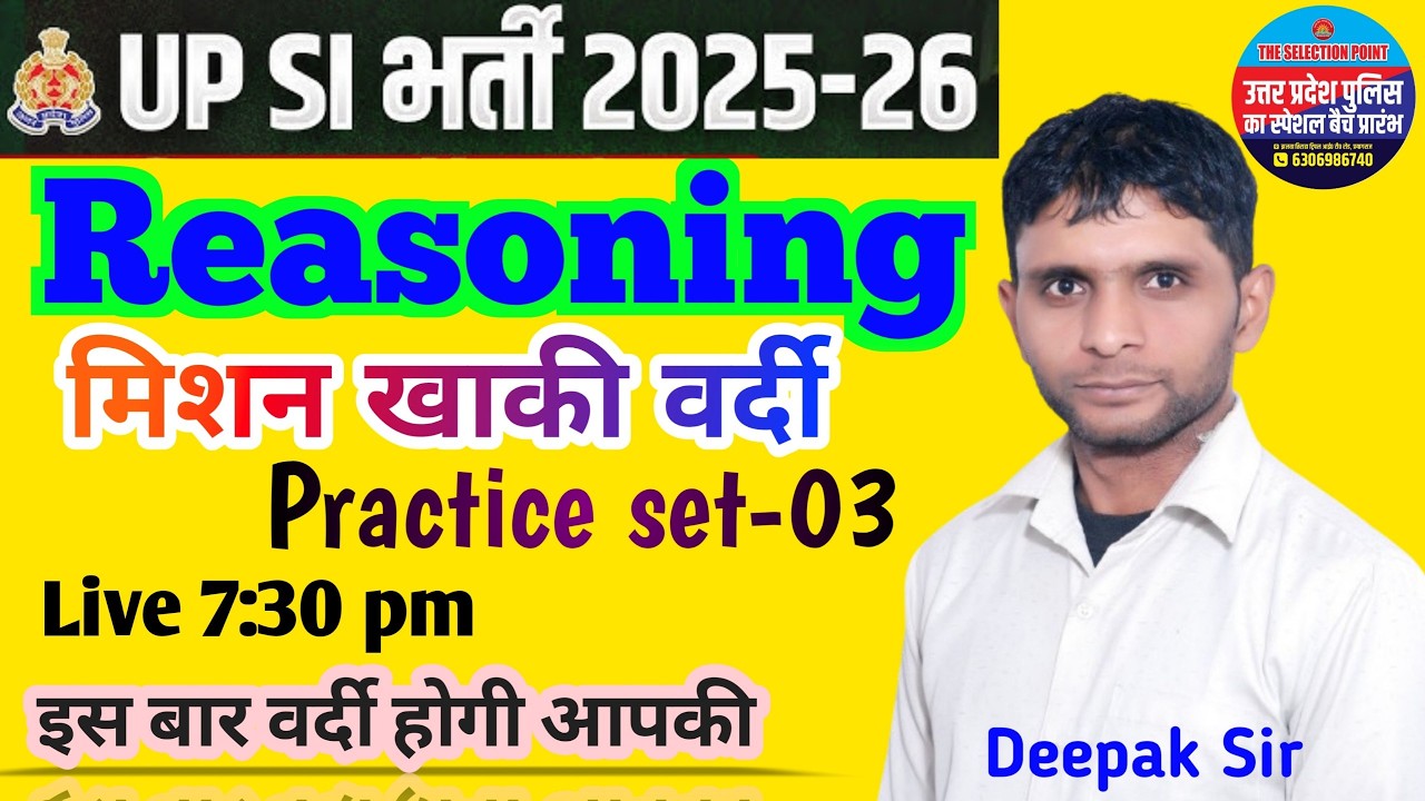 UP POLICE DAROGA  REASONING CLASSES | UP POLICE REASONING CLASS |  DAROGA REASONING PRACTICE SET-01