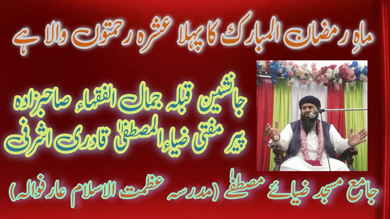 Ashrah E Rahmat/ Mufti Zia Ul Mustafa Qadri Ashrafi 
