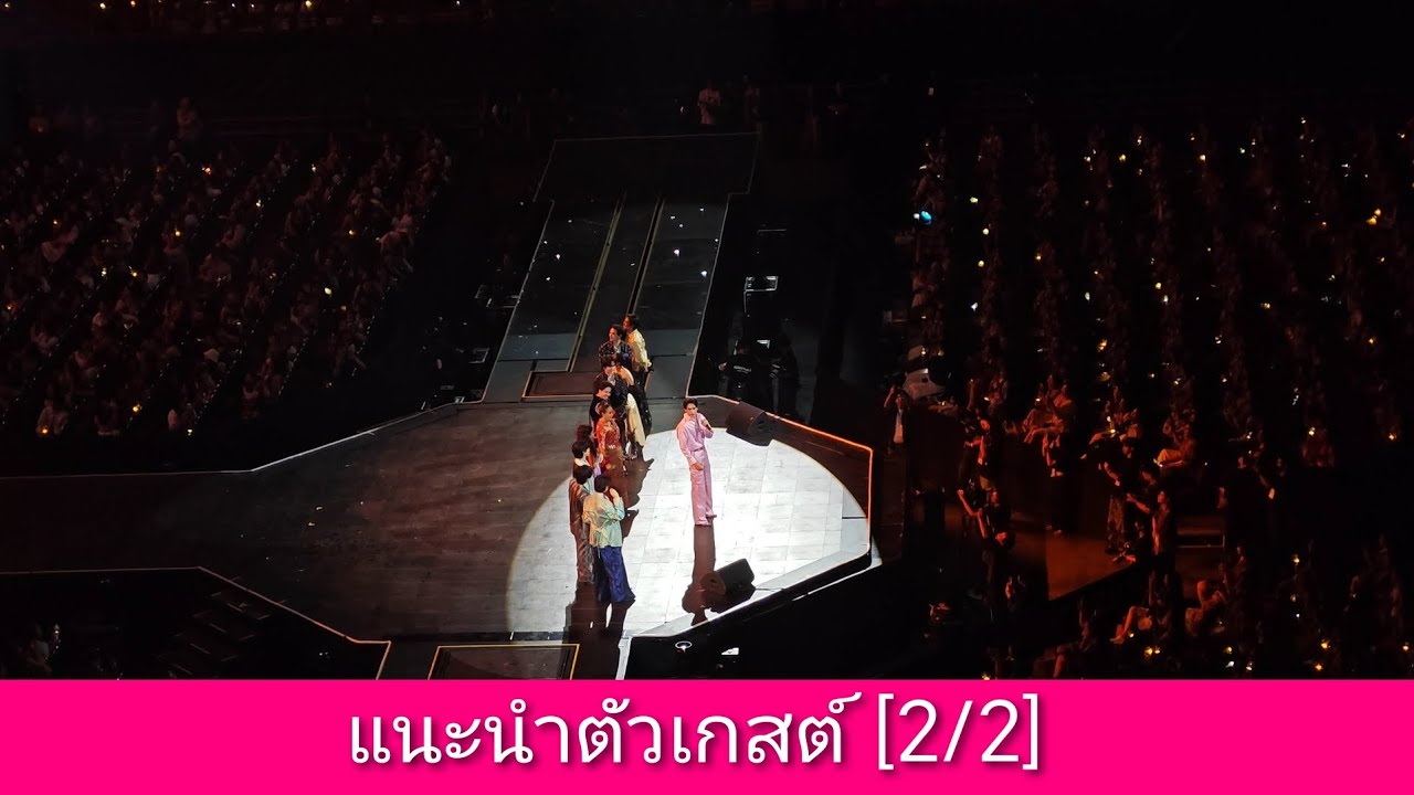 แนะนำตัวเกสต์ [2/2] KhemjiraConcertDay1