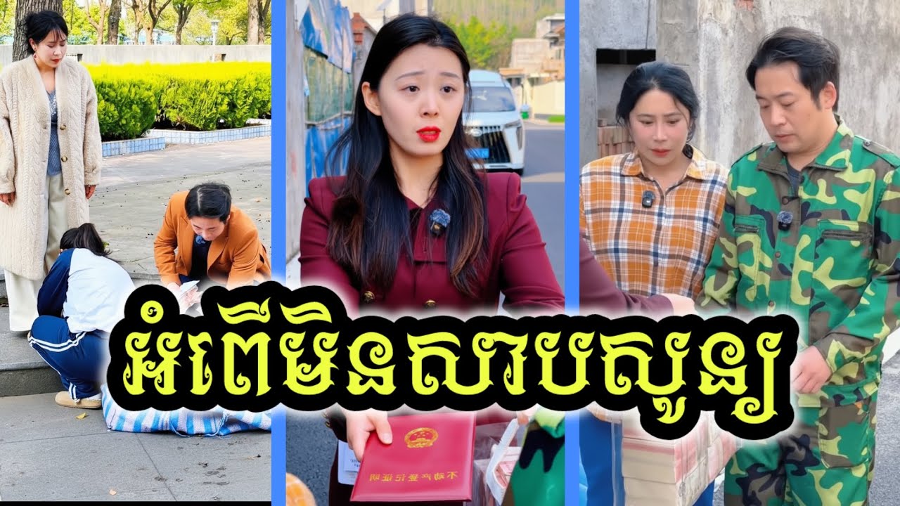 សម្រាយ​រឿង​ចិន | ស្មានមិនដល់ ៦ឆ្នាំក្រោយក្មេងស្រីក្រីក្រត្រលប់មកជួយអ្នកមានគុណវិញ (English Subtitles)