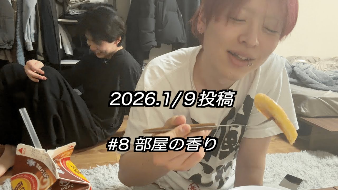 #8 部屋の香り