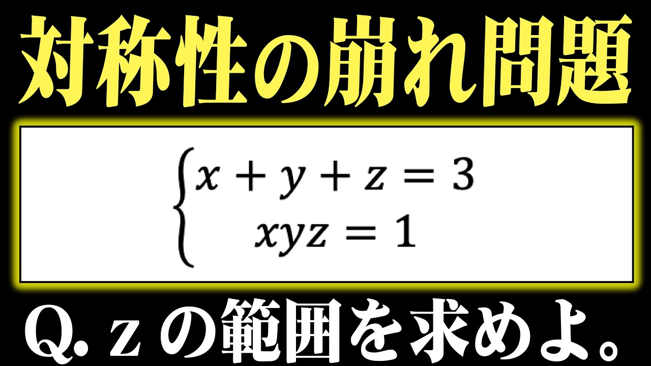 学校では習わないシンプルな良問【対称性の崩れ】