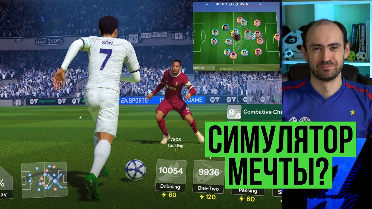Новый футбольный симулятор от EA Sports! FC Tactical — Он вам не FC Mobile