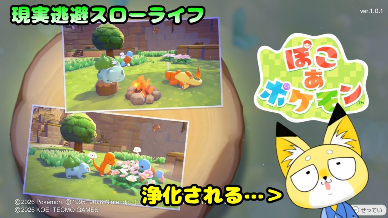 【ぽこ あ ポケモン】今はこのゲームしかしたくない…　 #新人vtuber