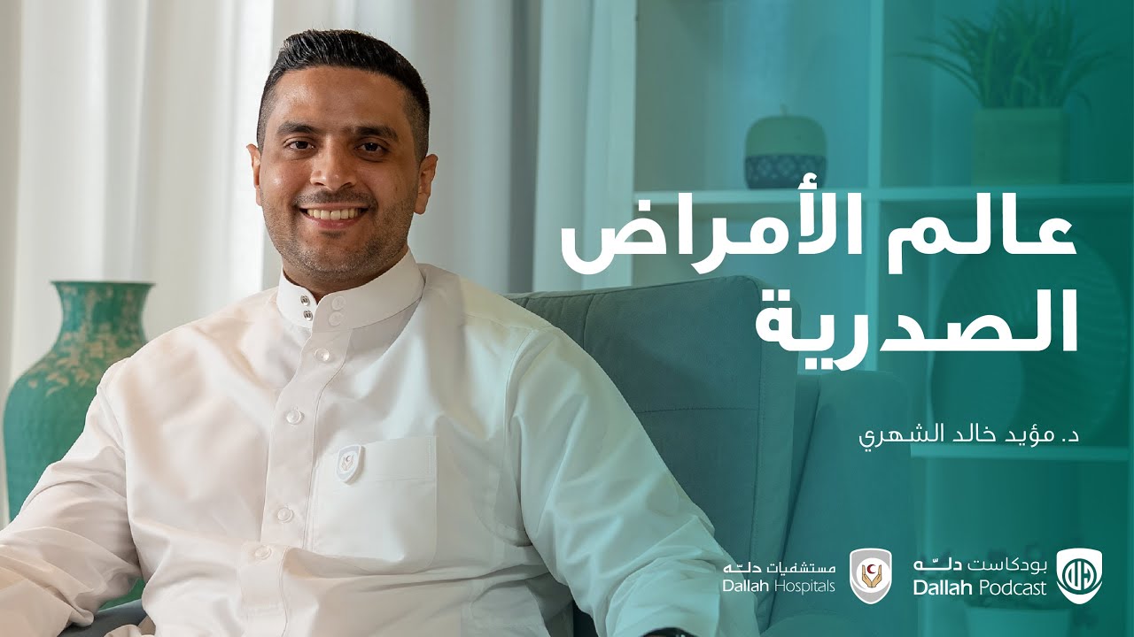عالم الأمراض الصدرية