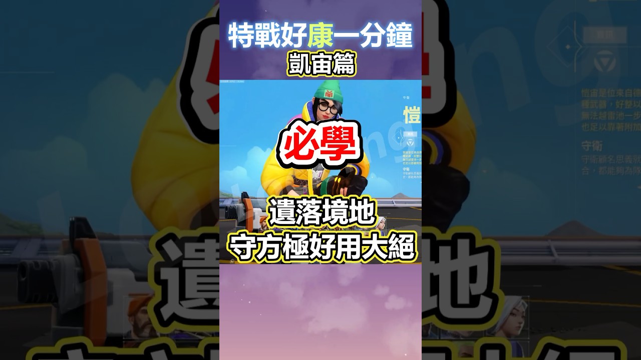 凱宙學會這招勝率直接提升87% #valorant #特戰英豪 #無畏契約 #瓦羅蘭 #killjoy #キルジョイ #凱宙 #twitch