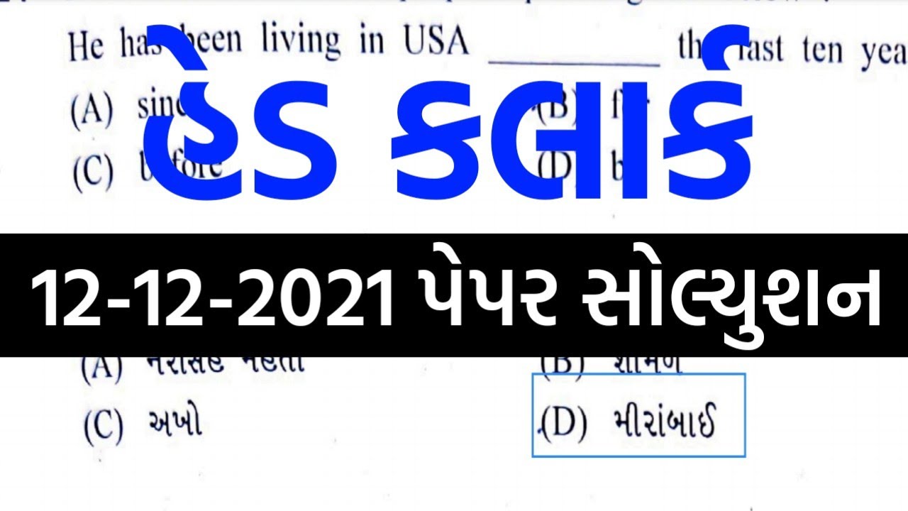 Head Clerk Paper solution 2021 | Head Clerk 12-12-2021 Paper | Head Clerk Paper Solution | gkguru