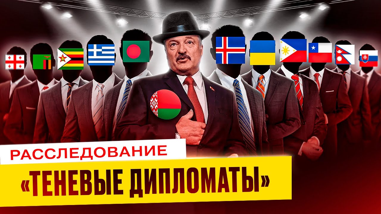 Почётный консул? Делай деньги для Лукашенко!