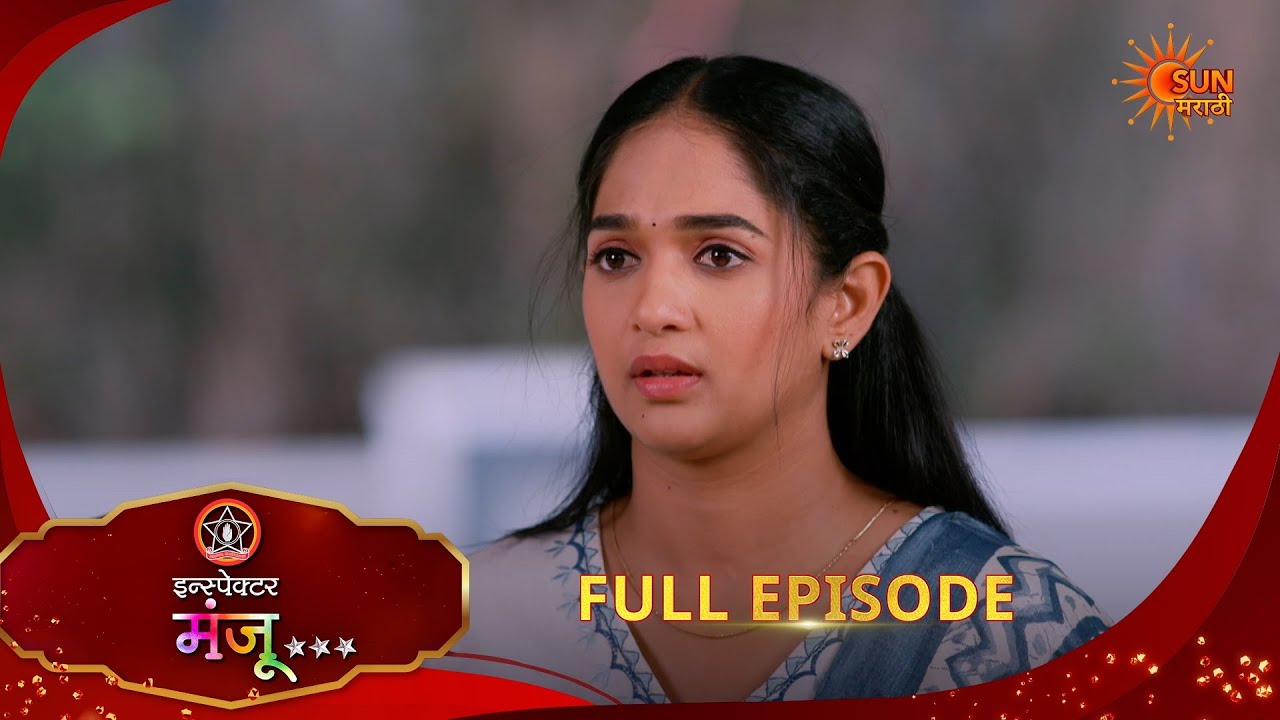 Inspector Manju | Full Epi -157|14 Mar 2026 l  Sun Marathi
