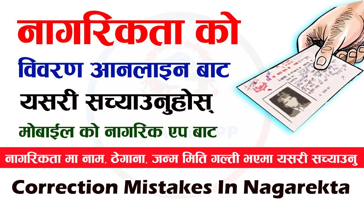 How To Correction Spelling Mistakes In Your Nepali Nagarekta Using Nepal Government Nagrik App?