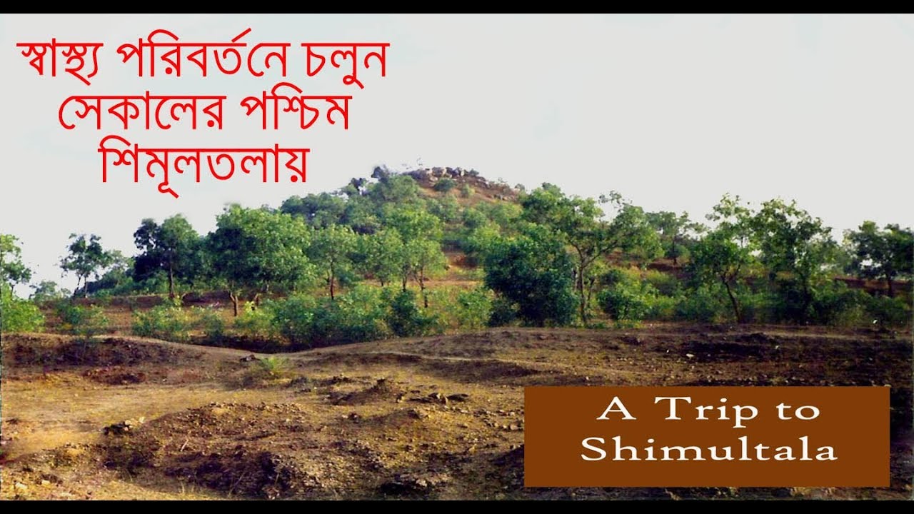 Shimultala or Simultala | A perfect weekend destination