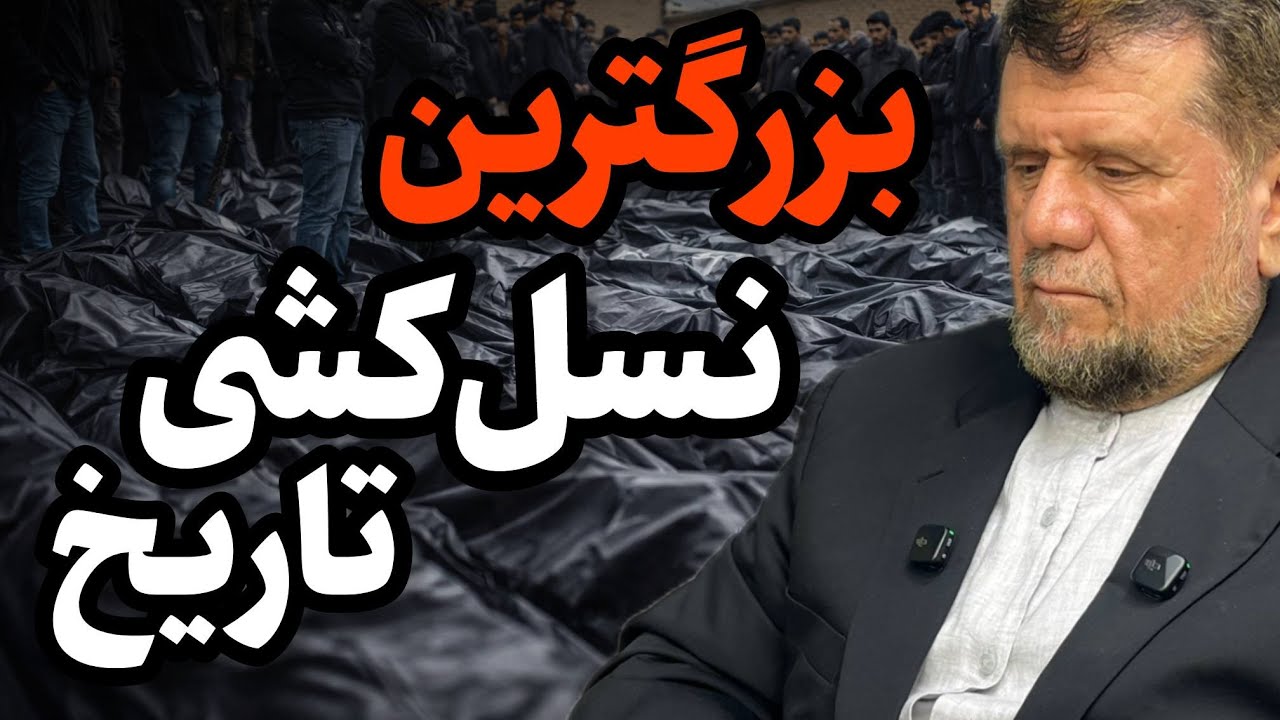 بزرگترین نسل‌کشی تاریخ