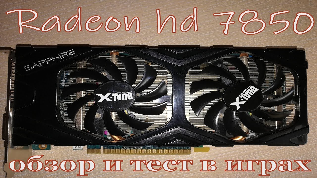 Обзор и тест radeon hd 7850 1gb ddr5 в современных играх full hd