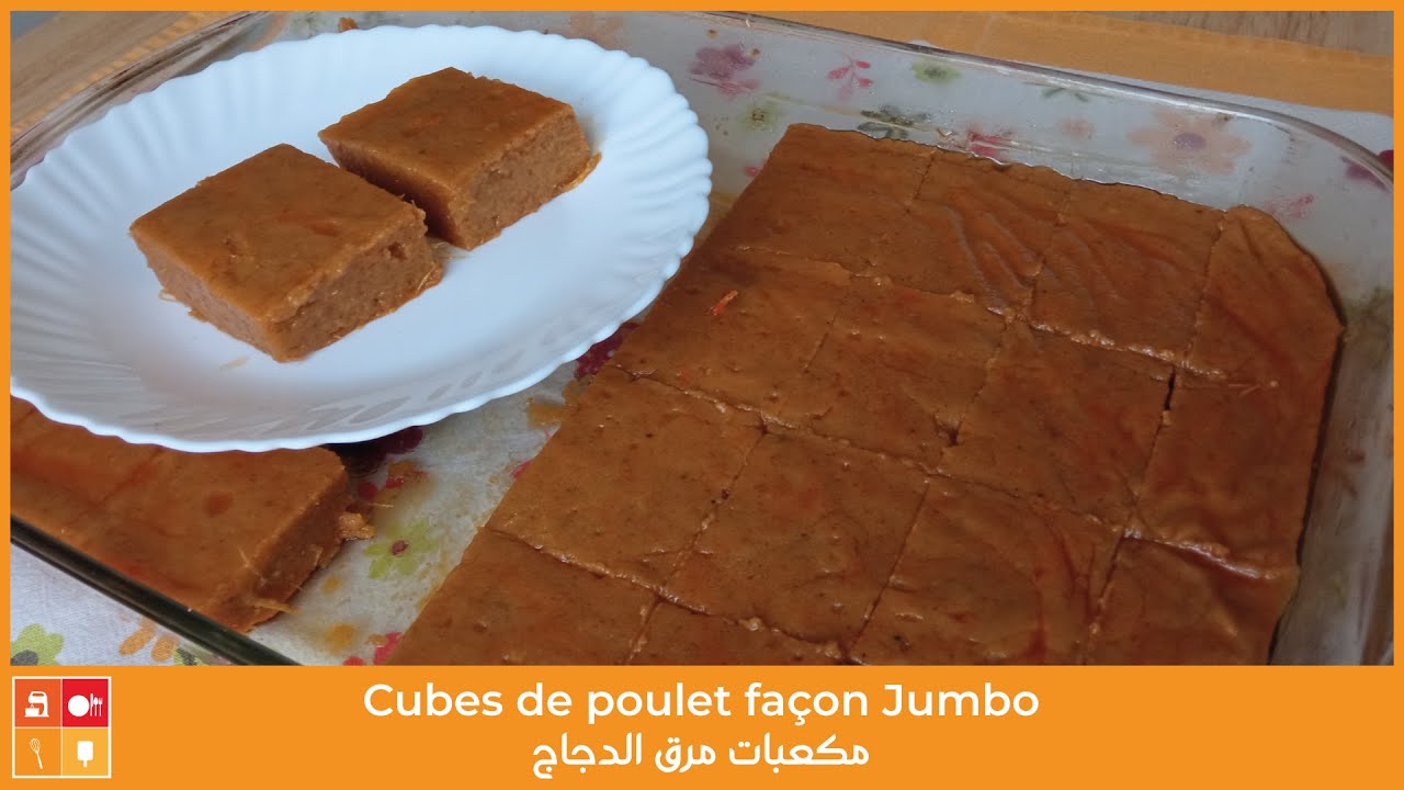 Cubes de poulet façon Jumbo - مكعبات مرق الدجاج وصفة ناجحة تبننو اطباقكم بدون مواد حافضة صنع منزلي