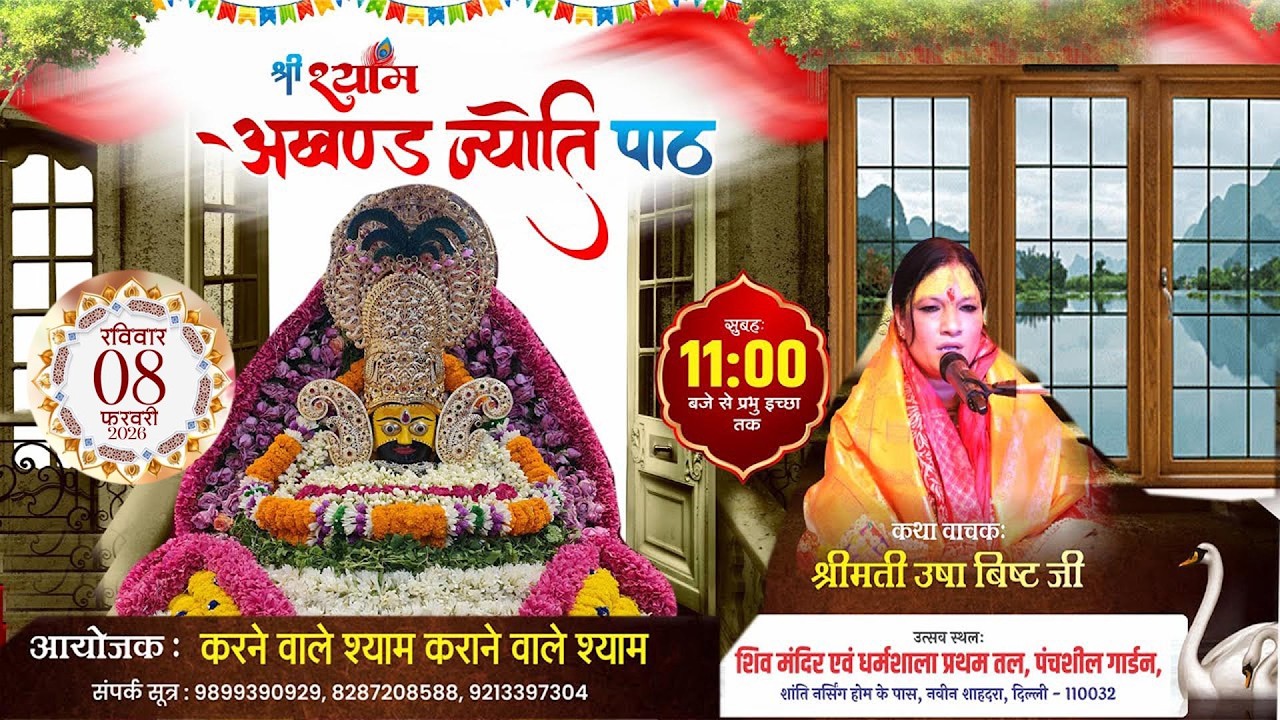 Shri Shyam Akhand Jyoti Path Sankirtan !! Katha Vachak Smt. Usha Bisht Ji