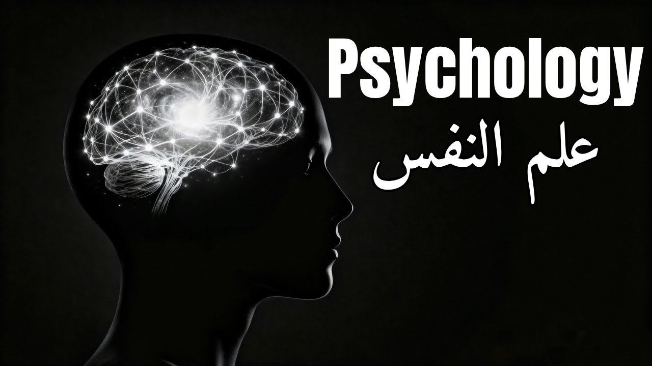 أسرار علم النفس | وثائقي للاسترخاء والنوم العميق