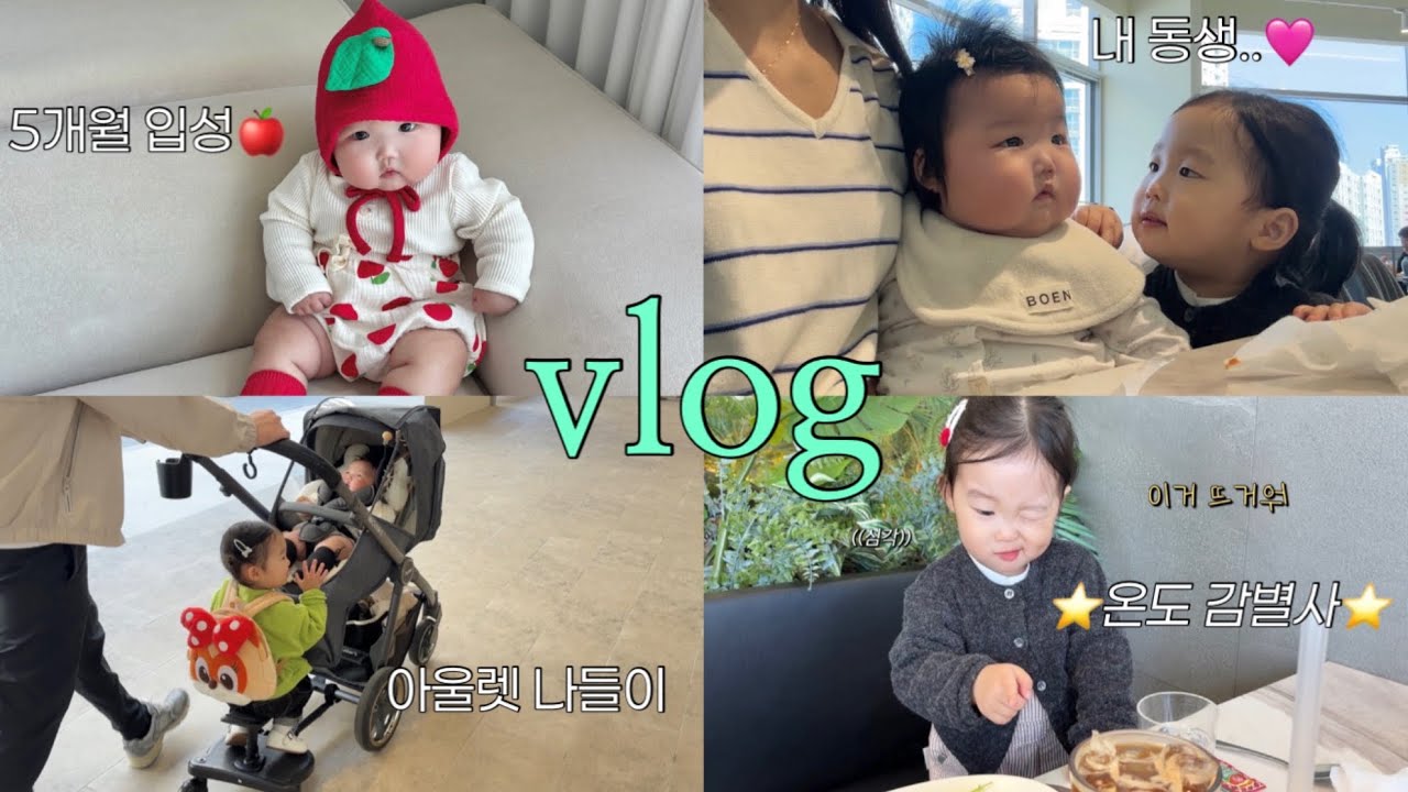 육아브이로그 | 주말에 뭐하지💬(주렁주렁 경주점, 부산프리미엄아울렛)/ 마이크로킥보드 미니 폴더블 디럭스led /2살터울 자매