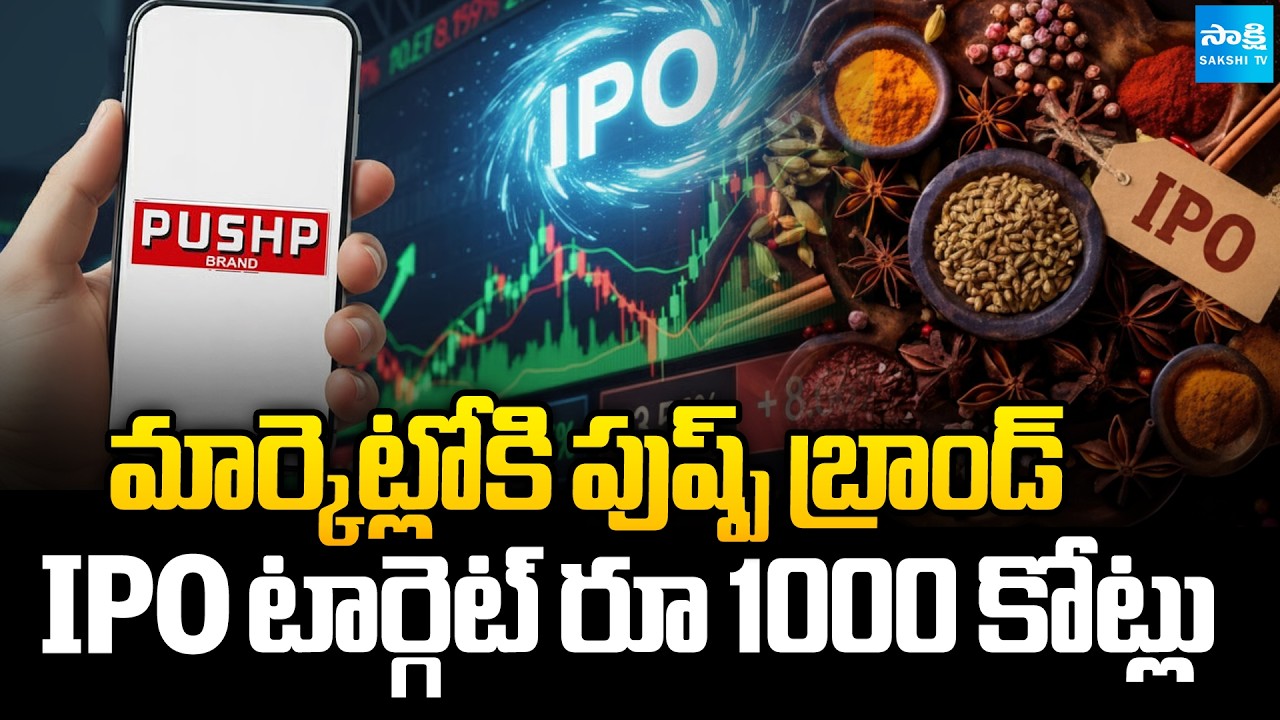 Pushp Brand Mega IPO Plan, ₹1,000 Crore Fundraising Target | SEBI| @SakshiTVBusiness1