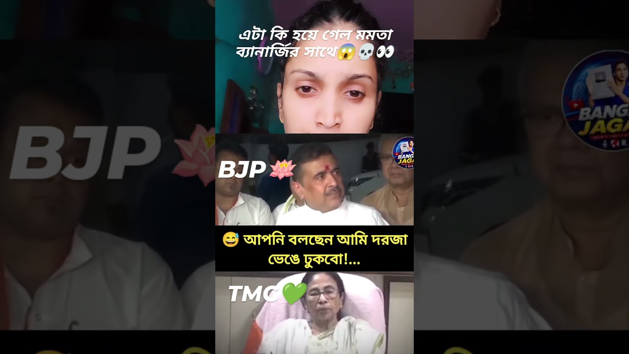 OMG What threat did Subhendu Adhikari give to Mamata Banerjee?#viralvideo#bjp#youtubeshorts#tmc#isf