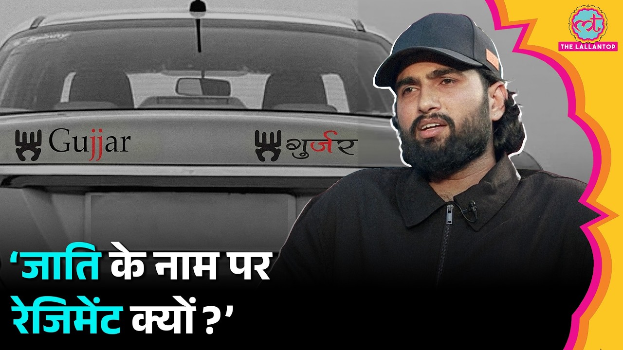 गाड़ियों के पीछे जाति लिखवाने को Rapper MC SQUARE ग़लत क्यों नहीं मानते? GITN