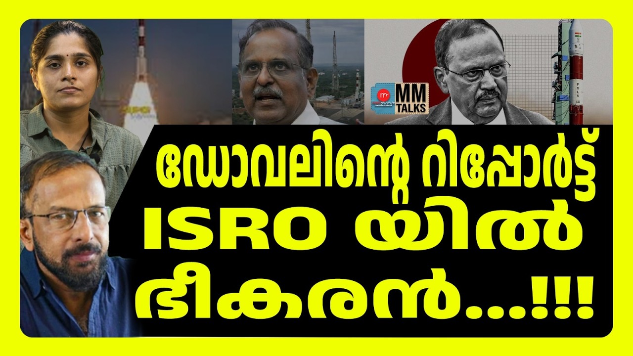 ഡോവലിന്റെ റിപ്പോർട്ടിൽ ഞെട്ടി മോദി ! | MM TALKS | AJITH DOVAL | MEDIA MALAYALAM