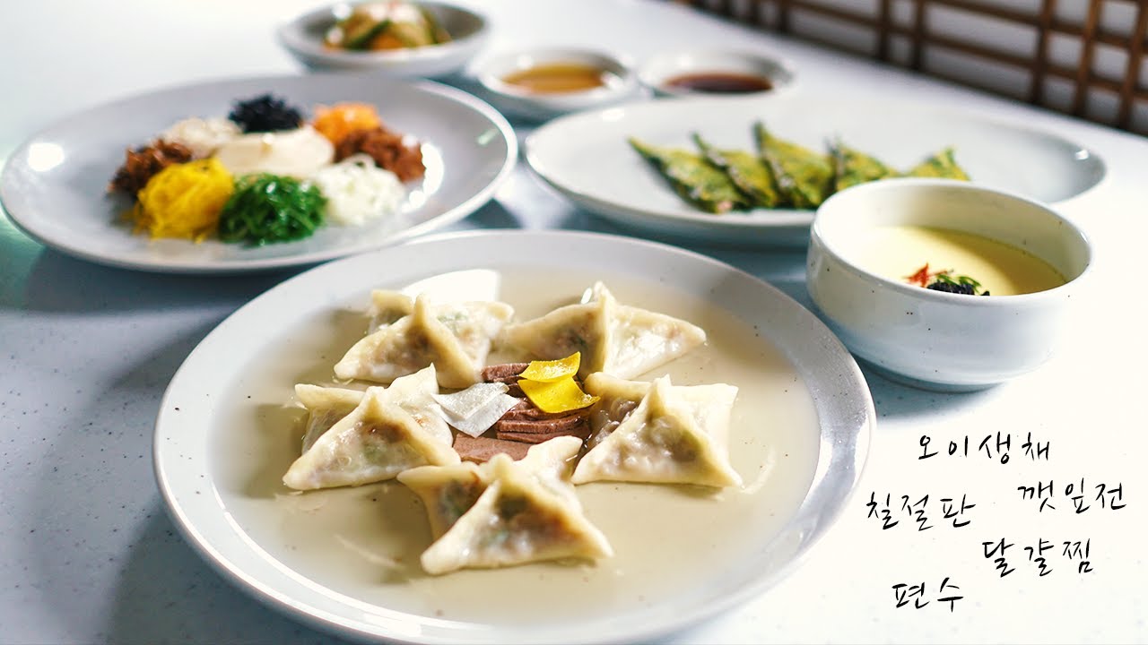 한식조리산업기사 기출문제 : 편수 & 구절판 &깻잎전 & 달걀찜 & 오이생채
