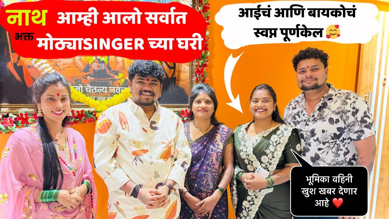 आईचं आणि बायकोचं स्वप्न पूर्ण केल 🥰||HAPPY BIRTHDAY AKASH BHAU🌺|| भूमिका वहिनी good news लवकर देणार 